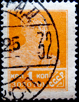 СССР 1924 год . Стандартный выпуск . 001 коп . (010)   Каталог 18 € 